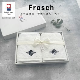 【名入れ 刺繍】ペアタオル 今治タオル ホテル仕様 フロッシュ フェイスタオル ギフト箱入り《ホテルライク イニシャル ペア》(今治 タオル 名入れタオル 刺繍タオル ギフト プレゼント 誕生日 結婚祝い ブライダルギフト 引出物 新居祝い おしゃれ シンプル 綿100%) 124