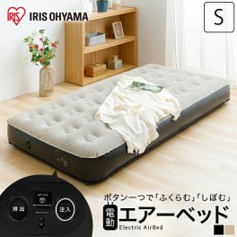 ベッド エアーベッド シングル 来客用 電動ポンプ アイリスオーヤマ エアベッド マットレス キャンプ アウトドア 車中泊 防災 電動式 コンパクト 収納付き 収納バッグ 硬め やわらか 持ち運び簡単 PEAB-250S【iris_dl04】