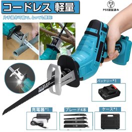レシプロソー 充電式 電動のこぎり 充電式チェーンソー 電動ノコギリ 強力 片手 軽量 小型 無段変速 金工 木工 竹切り 家庭用 庭木 切断 電動レシプロソー 充電式のこぎり バッテリー付き ブレード4本 PSE認証 送料無料