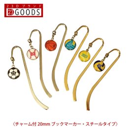 卒団 記念品 オリジナル キーホルダー ボールタイプ ブックマーカー 選べる6種類 スチールタイプ 卒団 退団 記念品 プレゼント 1個から購入可