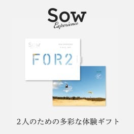 【SOW EXPERIENCE】 FOR2シリーズ（GREEN） 選べる体験ギフト カタログギフト ☆無料メッセージカード＆ラッピング ギフト 父の日 2026 プレゼント