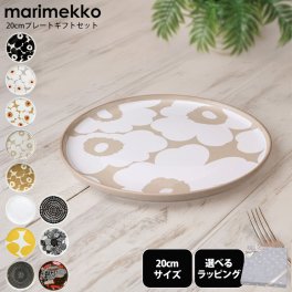 マリメッコ marimekko プレート 20cm  中皿 テーブルウエア 23種類から選べるスペシャルラッピング付き 洋食器 北欧食器 北欧デザイン 洋食器 送別会 誕生日 お中元 結婚祝い 結婚式 高級 父の日 母の日【スペシャルラッピング660円(別売り)】 成人祝い ホワイトデー