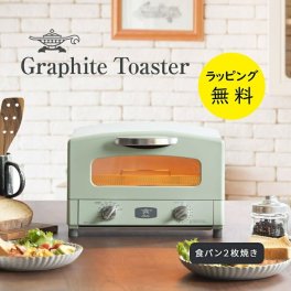 アラジン トースター 2枚 グラファイトトースター【結婚祝い プレゼント】【在庫あり】Graphite Toaster Aladdin AET-GS13C(G) グリーン 外カリ中モチのトーストに仕上げるアラジン魔法のトースター【送料無料】
