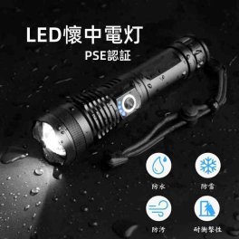 懐中電灯 ledライト　作業灯 　USB充電式　急速充電　5モード調光　ズーム式　超高輝度　明るい 軽量　小型　大容量 残量表示　長寿命　防水 強力　伸縮式　緊急　停電 防災 地震　実用　便利