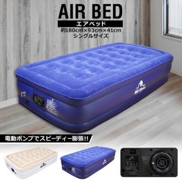 エアーベッド シングルサイズ ダブルサイズ 厚さ45cm 2カラー エアポンプ 電動 シングル キャンプ 寝心地 来客用 折りたたみ 収納 アウトドア 硬さ調整自在 丈夫 耐久性 子供部屋 大人 スポーツ選手 新商品 送料無料 即納