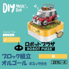 ブロック おもちゃ 子供 組立 オルゴール 車 動く おもちゃ 誕生日プレゼント 子供 おもちゃ 知育玩具 知育おもちゃ 男の子 女の子 誕生日 プレゼント 工作キット 小学生 知育 おもちゃ 工作 組立キット 贈り物 かわいい 組み立て メロディー 立体 パズル こども