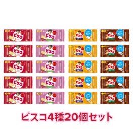 【 送料無料 】 グリコ ビスコ ミニ パック 4種類 × 5枚入 20個 詰め合わせセット（オリジナル いちご 香ばしアーモンド カフェオレ）