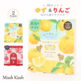 ながら温アイマスク3枚入り 個包装 りんご ゆず 秋冬 果実 かわいい アイマスク ホット あたたかい リラックス 眼精疲労 プレゼント プチギフト 手土産 ギフト
