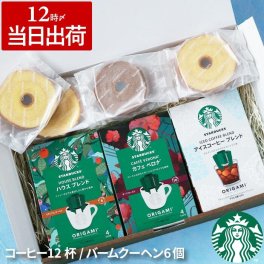 【 送料無料 】【 夏季限定 スターバックス コーヒー 3個 ＋ バームクーヘン 6個 ギフトセット 】 お菓子 詰め合わせ ギフト 人気 スタバ ドリップ スイーツ プレゼント 個包装 結婚 出産 祝い 内祝い お返し お中元 お歳暮 誕生日