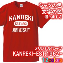 KANREKI EST 半袖 半袖 アメカジ風 Tシャツ ■オリジナル シャツ おしゃれ かっこいい ギフト 誕生日 出産祝い 父の日 母の日 還暦 敬老の日