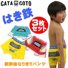 パンツ 子供 新幹線 男の子 3枚セット ボクサーパンツ はやぶさ こまち ドクターイエロー JR承認商品 なりきり 下着 肌着 GATAGOTO ガタゴト