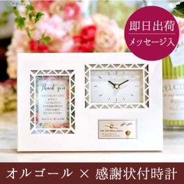 【即日出荷】両親ギフト　オルゴール×感謝状付時計 「チューリップ」