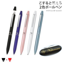 【送料込み】名入れ/2色ボールペン/フリクションボール2ビズ【名入れ＆ラッピング代込】パイロット/大人気の消せるボールペン/フリクション/黒・赤/3色ボールペン/父の日/記念品/卒業祝/誕生日/プレゼント
