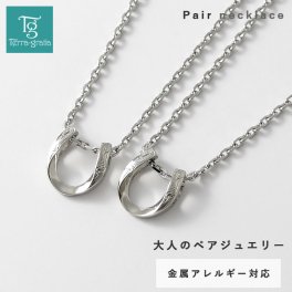 ハワイアンジュエリー ペアネックレス ステンレス 大人 シンプル 金属アレルギー対応 ホースシュー 馬蹄 ハワイアン ハワジュ サージカルステンレス 2本セット スティールシルバーカラー＆スティールシルバーカラー【lstn023stst_pair】