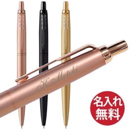 【名入れ無料】PARKER JOTTER XL ボールペン 国内正規品 保証書付き パーカー ジョッター 黒 ペン 筆記用具 筆記具 文房具 名入れ 彫刻 誕生日 記念日 お祝い 入学祝い 進級祝い 卒業祝い 就職祝い 昇進祝い 父の日 母の日 敬老の日 クール 高級感 シンプル プレゼント ギフト 贈り物 ラッピング無料