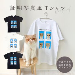 【お好きなお写真で作れる♪】オリジナル 証明写真 Tシャツ オリジナルグッズ ギフト プレゼント 愛犬グッズ うちの子グッズ 写真 写真プリント うちの子 子供 プリント トップス 部屋着 パジャマ 誕生日 赤ちゃん 写真 ペット子供 赤ちゃん 母の日　父の日　還暦祝い デザイン