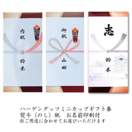 ハーゲンダッツギフト券 3枚【のし紙サービス(印刷代込)】アイスクリーム ギフト券 プレゼント【送料無料】