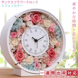 還暦祝い プリザーブドフラワー ガラス面に刻印します バラのプリザの花時計 『サンクスフラワークロック』【1週間発送コース】＜丸型 シフォンカラー 名入れあり＞【女性 お母さん 刻印 時計 還暦祝い 古希祝い 喜寿祝い 米寿祝い 退職祝い 金婚式 結婚記念日などのプレゼントに】送料無料 ラッピング無料