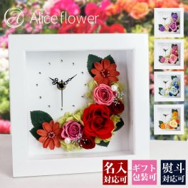 プリザーブドフラワー 花 時計 プリザーブドフラワー アレンジ 時計 フラワーアレンジメント 誕生日プレゼント 女性 内祝 結婚祝い 退職祝い 敬老の日 ブリザーブ 花 通販 2026 敬老の日 花