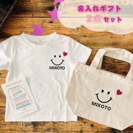 ＼ 名入れ ／　2点 セット ( Tシャツ + トート )  スマイル 名前 名入り 出産祝い 男の子 女の子 Tシャツセット ベビーギフト ギフト 子供 送別品 誕生日 誕生日プレゼント 出産祝い sm15