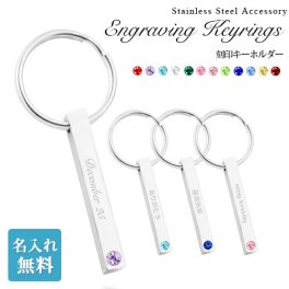 【名入れ無料】12種カラーストーン キーホルダーキーリング シンプル 刻印 名入れ オリジナル ステンレス 名前入り ステンレスネームキーホルダー 誕生日 贈り物 特別なプレゼント ギフト 【名入れ工房 きざみ屋】KIZAMIYA