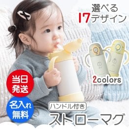 ストローマグ 名入れ ハンドル付き ピーコック 350ml 保冷 ベビー 取っ手 ワンタッチ 水筒 食洗器 ステンレス 出産 オリジナル  名前入り プレゼント ギフト 誕生日 オリジナル 名前入り おそろい 退職祝い 記念品 おしゃれ 面白い センス 古希 喜寿 傘寿 米寿 卒寿 白寿 百寿 敬老の日