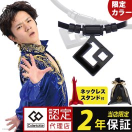 【レビューで2年保証・正規代理店】磁気ネックレス コラントッテ TAO ネックレス AURA タオ アウラ 限定カラー メンズ レディース スポーツ アスリート 効果 最強 医療機器 肩こり 首コリ