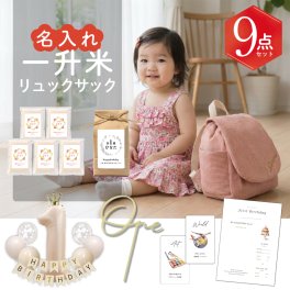 一升米 選べる 300g×5袋 or 1.5kg 小分け 選び取りカード 付 リュック ナップサック 名入れ お祝いセット 1.5kg 新米 1歳誕生日 国産米 お米 米 コメ ギフト 2合 5個セット 一升餅 の代わりに おすそ分け にも便利な 小分け
