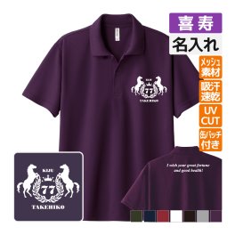 喜寿祝い ドライポロシャツ 名入れ無料 記念品 【馬エンブレム bm】缶バッジ 男性・女性 ギフト プレゼント 両親へ 孫から サプライズ 誕生日 77歳のお祝い 