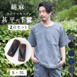 父の日 甚平 下駄 2点 セット メンズ おしゃれ パジャマ ヘンリーネック 綿 麻 涼しい 男性 甚兵衛 男性 半袖 部屋着 ルームウェア ヘンリー リネン コットン じんべい S M L LL 3L 紺 グレー 黒 寝巻き 入院 夏用 プレゼント ギフト 服 父の日ギフト BOTAN ボタン 遠州染め