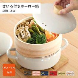 富士琺瑯 せいろ 蒸し器 セット 18cm 蒸し料理 両手鍋 IH対応 蓋付き 鍋 キッチン 富士ホーロー 料理 SER-18W プレゼント ギフト