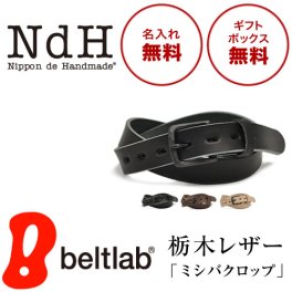 【名入れ|ギフトボックス無料】【ラッピング無料】【日本製 栃木レザー ベルト】日本製 職人ハンドメイド 【 Nippon de Handmade 】 メンズ 本革 ブランド カジュアル 栃木レザーさんの ミシバクロップに 職人さんのクラフトマンシップをプラス とことん革を楽しむ 屈強レザー カジュアルベルト ギフト プレゼント 入学 昇進 合格 就職 結婚祝い 彼氏 夫 父の日