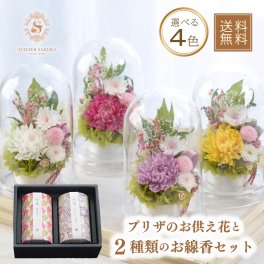プリザーブドフラワー 仏花 線香 セット 贈答 ドーム お供え お悔やみ お供え花 お悔み 贈り物 お盆 新盆 初盆 盆 お彼岸 喪中 枯れない花 供花 【送料無料】おしゃれ 菊 お供え 49日 仏壇 フラワーギフト 法事　供え 命日 四十九日 一周忌 三周忌 贈り物　プレゼント プリザーブドフラワー ドーム 和花