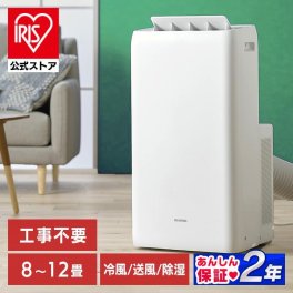 【工事不要 すぐ使える】 ポータブルクーラー 移動式エアコン ポータブルエアコン 8畳～12畳 窓パネル付 取付簡単 ドライバー不要 室外機なし 冷風 除湿 送風 スポットエアコン アイリスオーヤマ IPA-3525G *