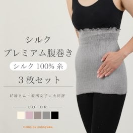 ３枚セット♪シルク１００％使用！シルクプレミアム腹巻き　シルク100% シルク 絹 腹巻き 腹巻 はらまき ハラマキ レディース 女性 マタニティー 温活 妊活 腹帯 冷え予防 温かい 二重構造 日本製 インナー 妊婦 オールシーズン 春 夏 秋 冬 冷えとり 冷え対策グッズ 秋用 冬用 冷え対策【日本製】