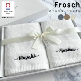 【名入れ 刺繍】ペアタオル 今治タオル フロッシュ フェイスタオル ギフト箱入り《カリグラフィー ネーム ペア》(今治 タオル セット ギフト プレゼント 結婚祝い 新築祝い 引越し祝い 内祝い 結婚 記念品 引出物 名前入り おしゃれ 無地 綿100% 日本製) 131