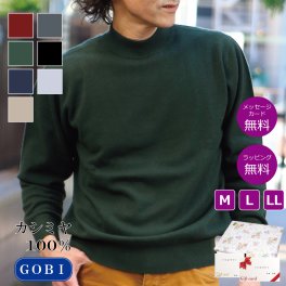 【カシミヤ１００％試験鑑定済】カシミヤ１００％メンズハイネックセーター 【ラッピング無料】【メッセージカード無料】父の日 敬老の日 クリスマス 還暦祝い 百貨店 高級 誕生日 記念日 ブランド メンズ 30代 40代 50代 60代 70代 80代 90代