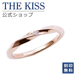 【刻印無料】【ラッピング無料】THE KISS 公式ショップ シルバー ペアリング ウェーブ ひねり （ レディース 単品 ） ペアアクセサリー カップル に 人気 の ジュエリーブランド THEKISS ペア リング・指輪 プレゼント SR1553DM ザキス ギフト アニバーサリー