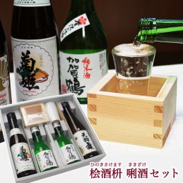 ＜即日対応可＞ お中元 日本酒 飲み比べセット 【加賀の菊酒 利き酒セット（加賀鶴 菊姫 天狗舞）＜桧酒枡&酒盃＞　名入れなし】 飲み比べ 利き酒 セット 日本酒 セット 利き酒 日本 お中元 御中元 お歳暮 新年 父の日 母の日 正月 石川 お土産 地酒 升 枡 ヒノキ 桧 贈り物 プレゼント ギフト 誕生日