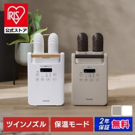 【公式】布団乾燥機 アイリスオーヤマ ツインノズル 布団乾燥機 布団乾燥 布団 乾燥 湿気 靴 靴乾燥 保温モード搭載 安全装置搭載 コンパクト おしゃれ 梅雨 梅雨対策 