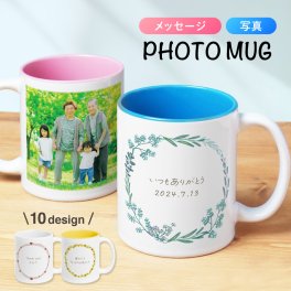 【プリント無料】写真入り メッセージ マグカップ 誕生日プレゼント 名入れ プレゼント 写真プリント マグ 誕生日 還暦祝い 母の日 父の日 出産祝い 敬老の日 卒業記念 名前入り オリジナルマグカップ かわいい ペア カップル インスタ 写真入りギフト オーダーメイド 父 母 両親