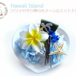 プリザーブドフラワー「ハワイ島」 ギフト プレゼント おしゃれ フラワーアレンジメント ハワイアン ギフト 花 海 おもしろ プレゼント 動物 誕生日プレゼント お返し 卒業 お礼 開店祝い 結婚祝い ハワイ 敬老の日 花 父の日