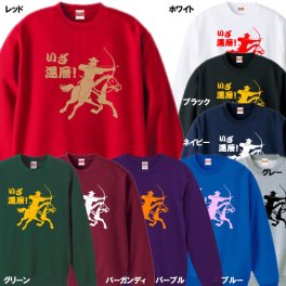 【5044】流鏑馬いざ還暦《午年》和風アーチャー×馬 デザイン トレーナー（馬年、午年、うま年）■還暦トレーナー■午年の主役を華やかに祝う還暦ギフト 六十年の歩みを輝かせる特別デザインで心に残る贈り物へ 午年だけの記念Tシャツで大切な人へ祝福と感謝を届ける特別な思い出を刻む還暦ギフト午年限定記念デザイン祝賀品