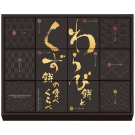 【ギフト対応無料】河内駿河屋 わらび餅とくず餅の食べくらべ WK-20 (WK-20) ※送料無料(北海道・沖縄は除く)