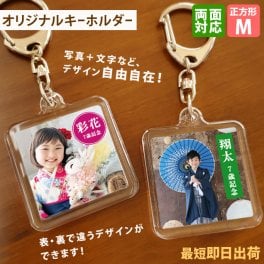 最短即日出荷！写真名入れキーホルダー正方形Mサイズ(33×33mm)ギフトラッピング無料 メール便送料無料