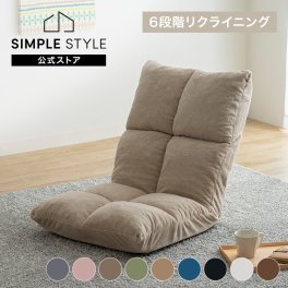 もっちり低反発座椅子 ６段階リクライニング 低反発ウレタンチップ 極厚座面16cm 日本製ギア採用 引越し 新築祝い 入学 卒業 就職祝い 折りたたみ可 マイクロファイバー ファブリック ベージュ グリーン グレー ネイビー ブラウン NFC-C ギフト プレゼント 母の日