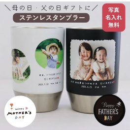 敬老の日 プレゼント ギフト『名入れ写真のサーモタンブラータンブラー』 敬老の日 名入れ タンブラー サーモタンブラー メッセージ