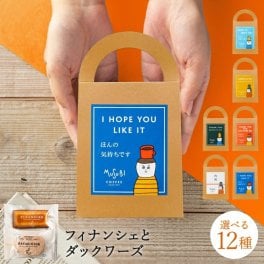 プチギフト お菓子 退職 フィナンシェ ・ダックワーズ各1個セット【手提げギフトボックス入り】転勤 異動 おせわになりました 女性 ギフト プチプレ 焼き菓子  お配り