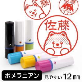 ポメラニアン ネーム印 グッズ かわいい動物イラスト入り シャチハタ式 はんこ ギフト プレゼント おしゃれ 雑貨 ポメ