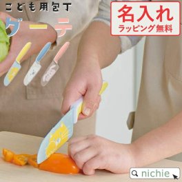 名入れ 包丁 こども グーテ 子供用 子ども用 子供 富士カトラリーねこ うさぎ しろくま 子供用包丁 子ども用包丁 子供包丁 キッチンナイフ誕生日 子どもの日 ギフト プレゼント 